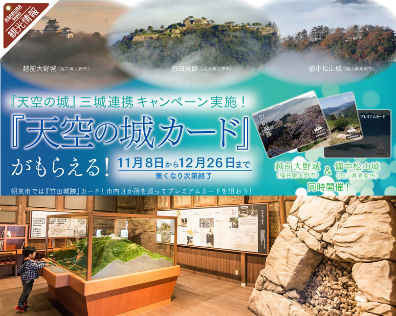 絶景の雲海 日本三大 天空の城 カードキャンペーン実施中 公式 竹田城 城下町 ホテルen 竹田城跡に最も近く歴史の詰まったホテル 絶景の雲海 日本三大 天空の城 カードキャンペーン実施中 公式 竹田城 城下町 ホテルen 竹田城跡に最も近く歴史の詰まったホテル