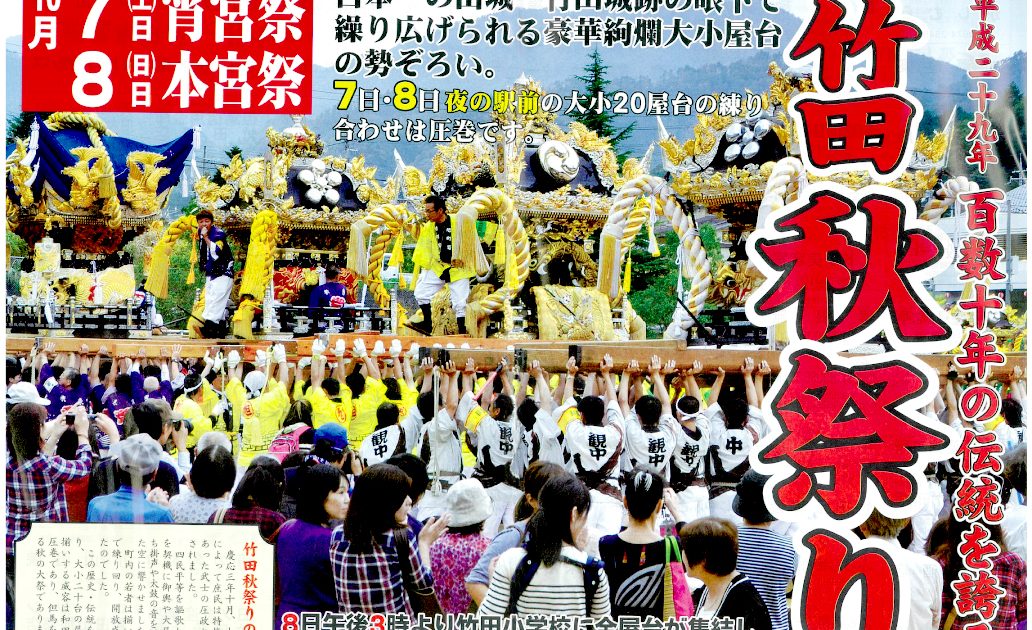 兵庫県の竹田秋祭り2017