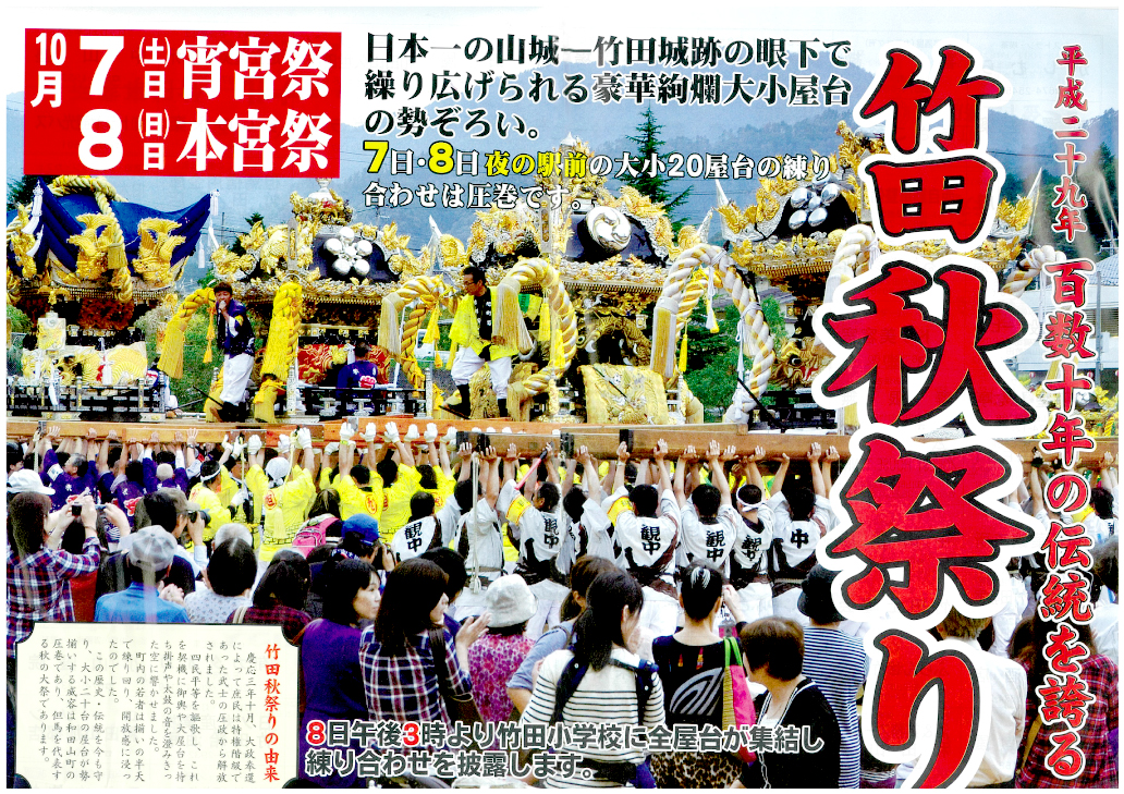兵庫県の竹田秋祭り2017