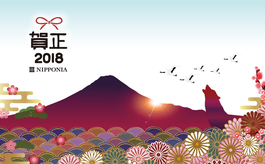 賀正2018NIPPONIA